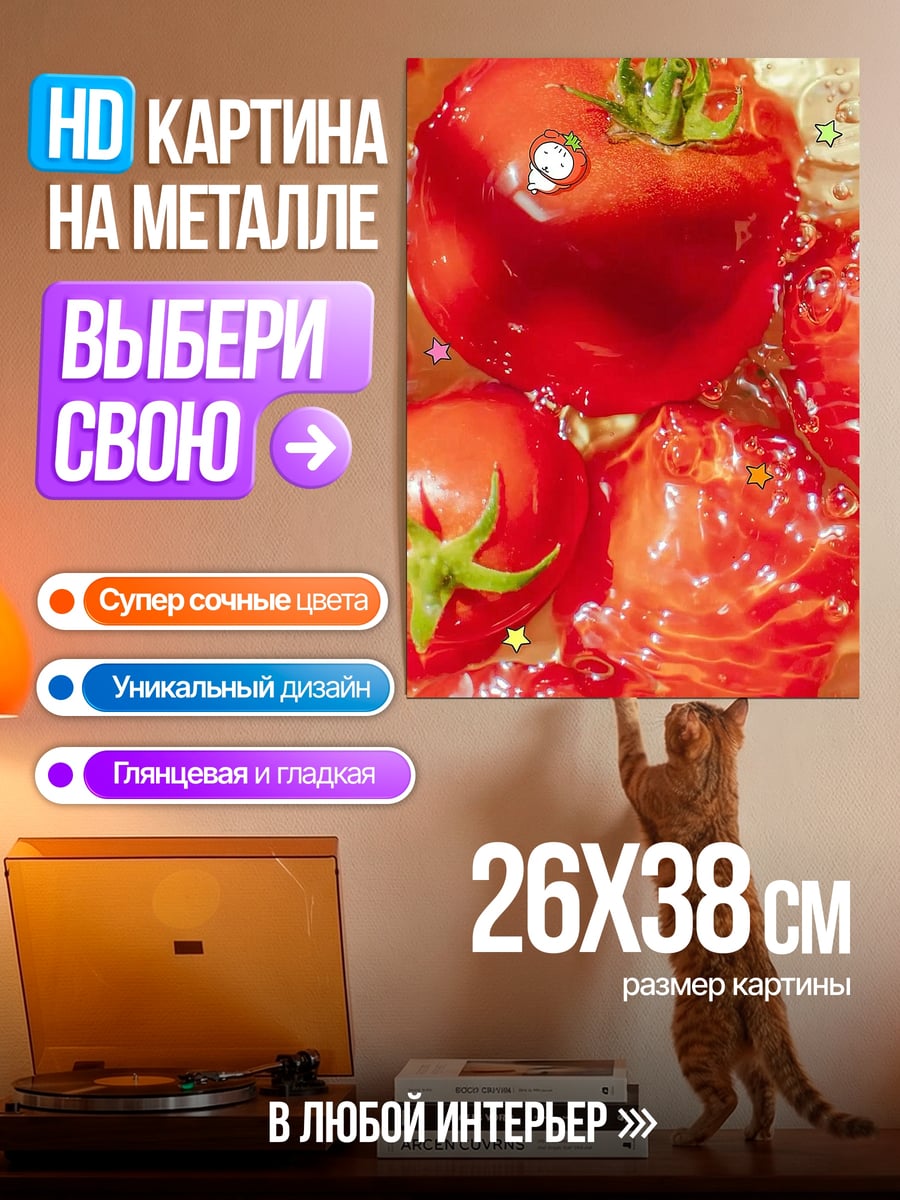 Картина на металле Сочные помидоры в воде