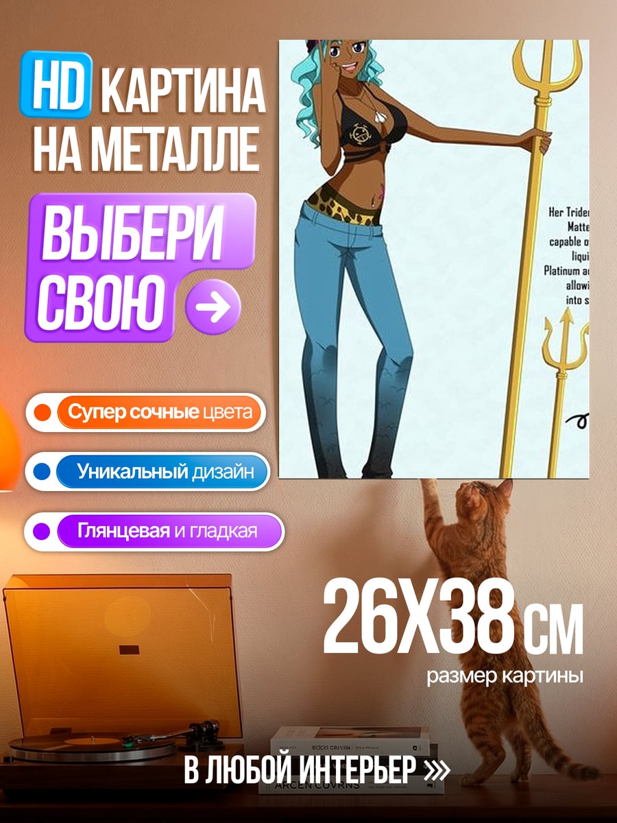 Картина на металле Девушка с трезубцем