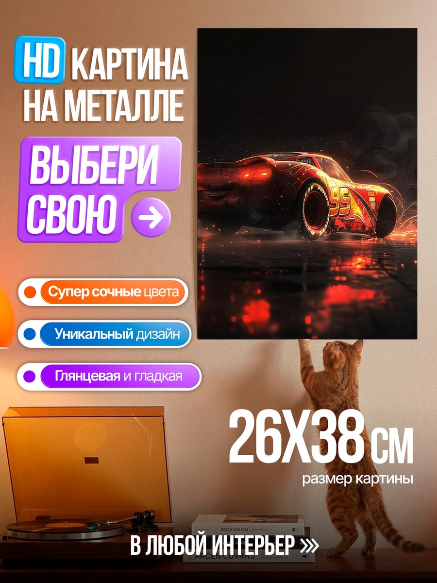 Картина на металле Огненный спорткар
