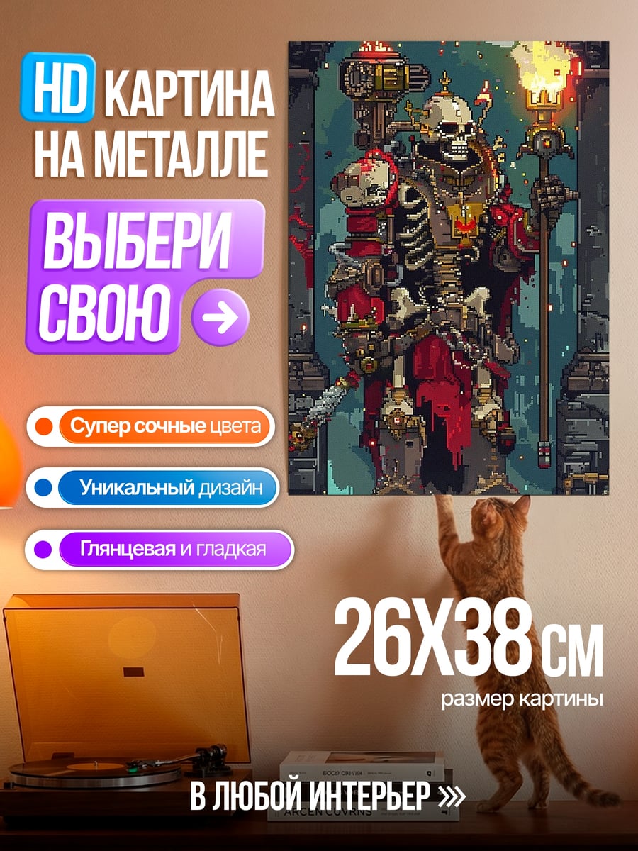 Картина на металле Скелет рыцарь