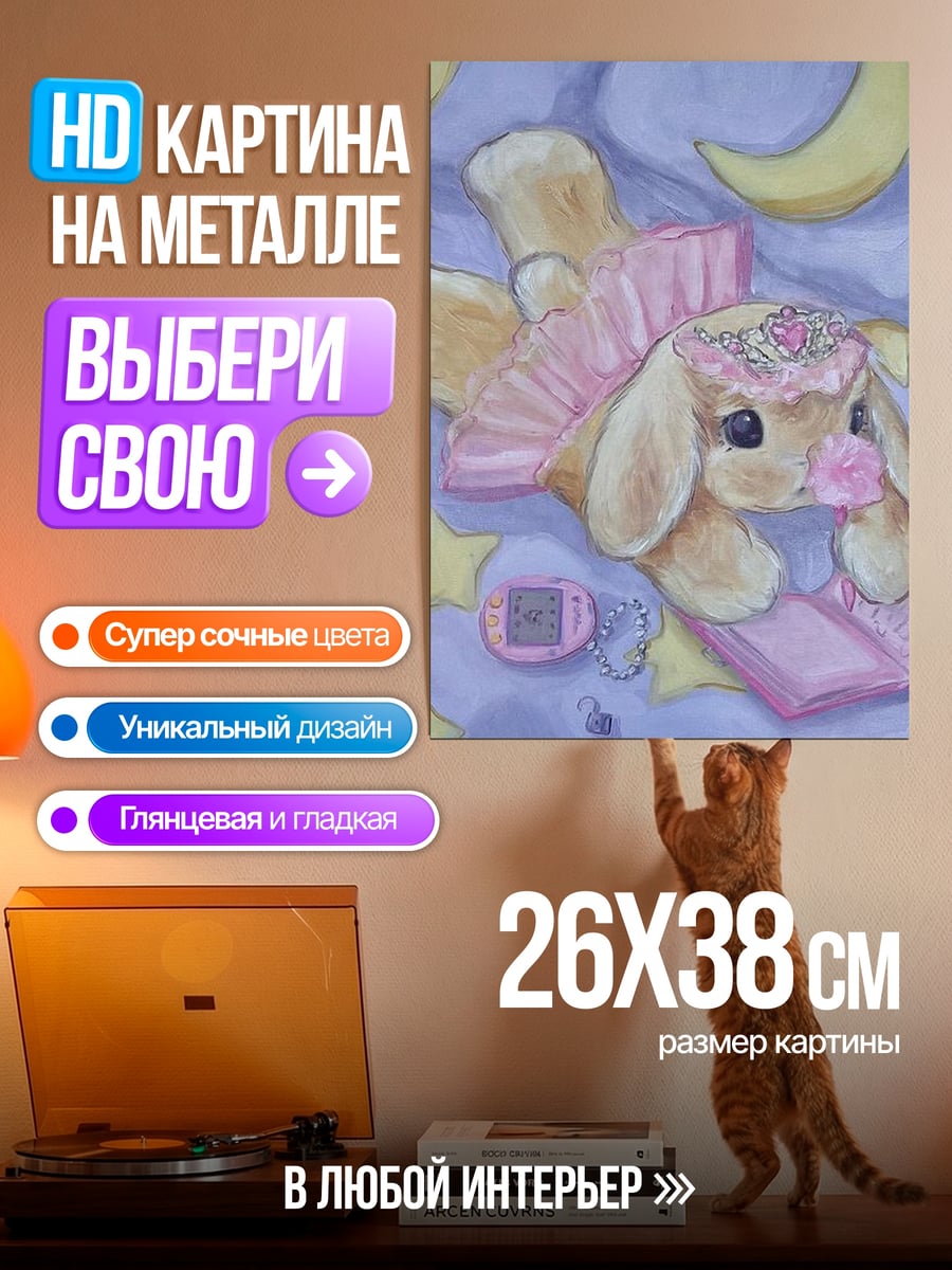 Картина на металле Зайка в балетной пачке