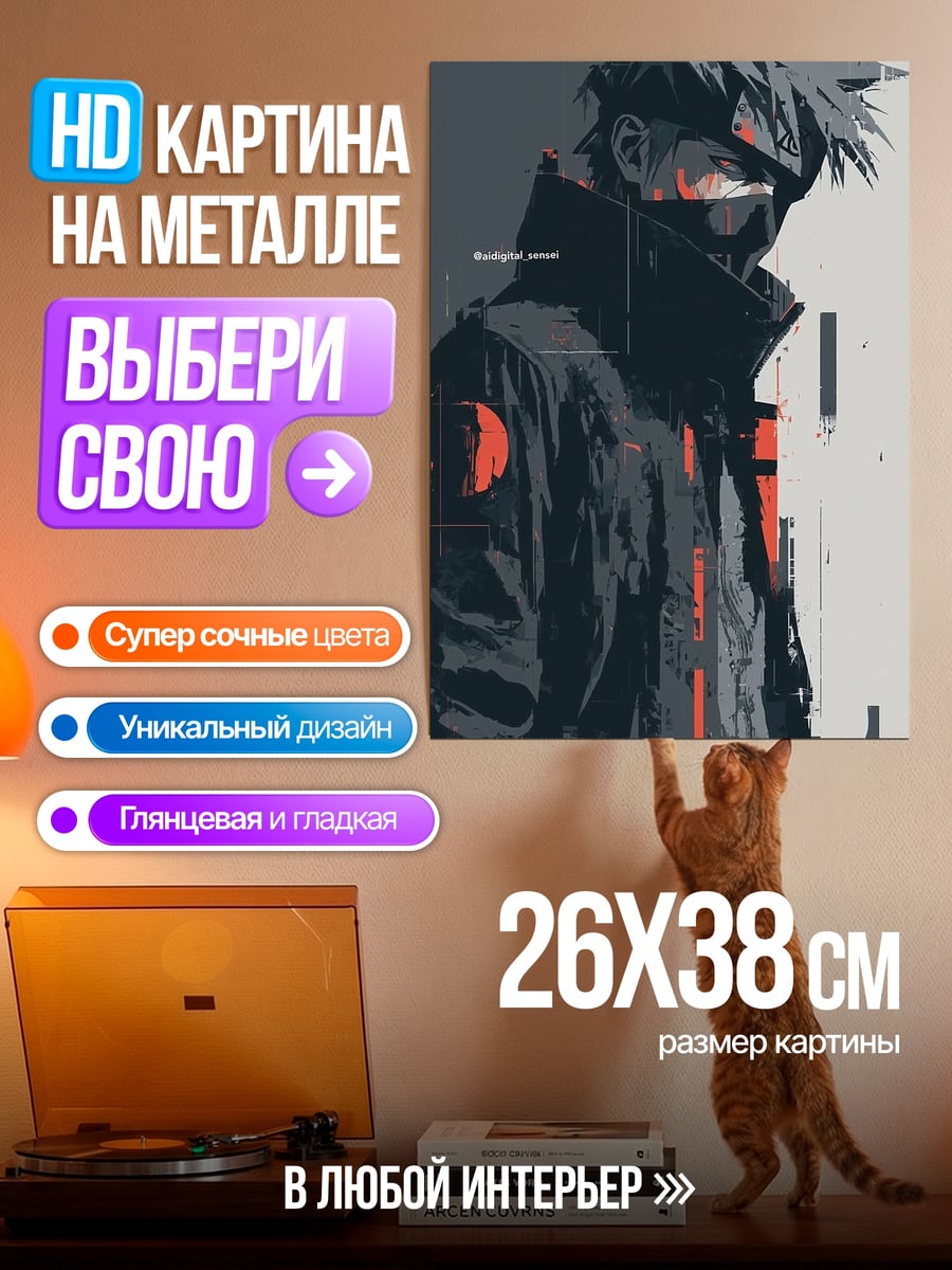 Картина на металле Какаши Хатаке Наруто
