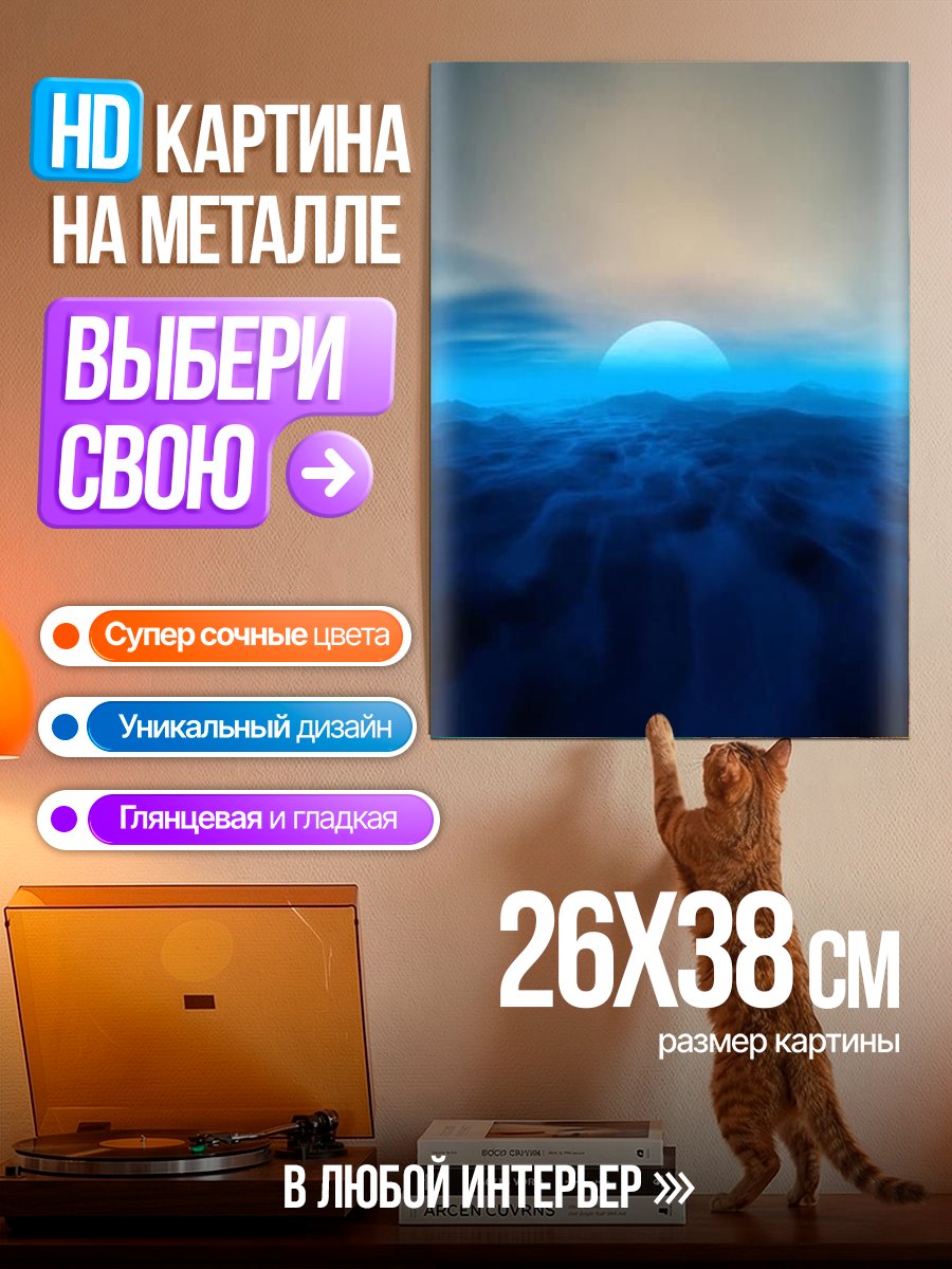 Картина на металле Синее небо