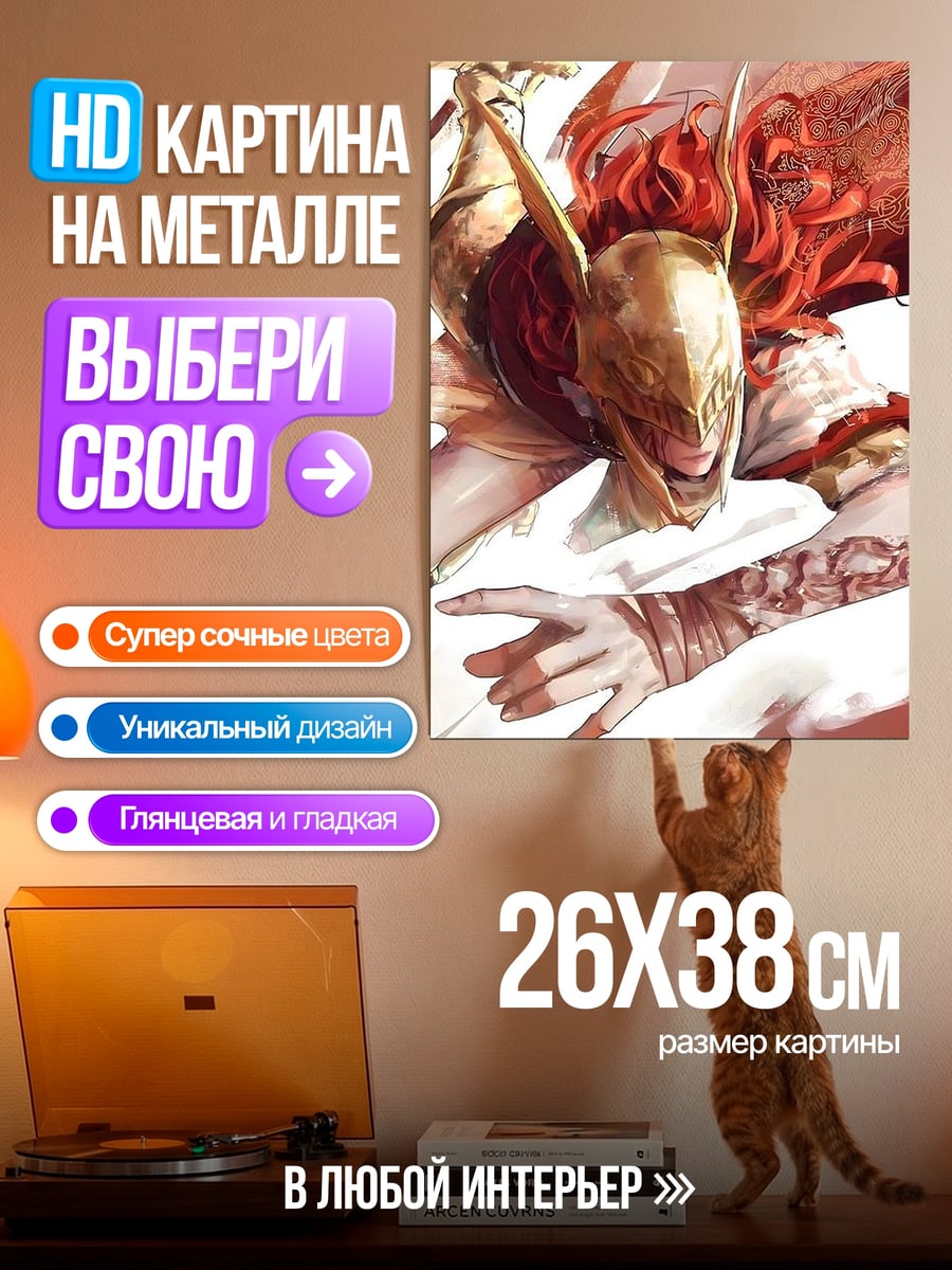Картина на металле Маления клинок Микеллы
