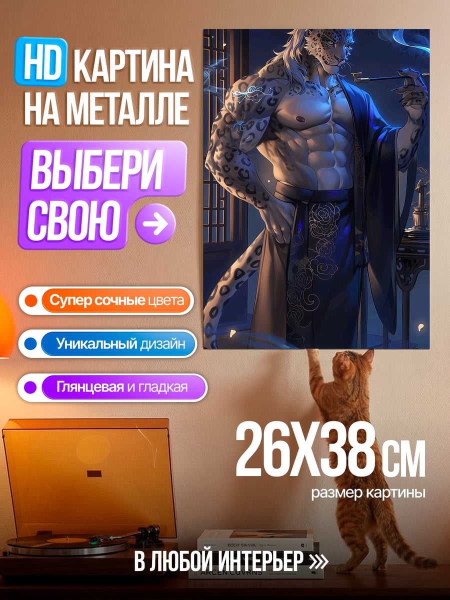 Картина на металле Леопард с трубкой