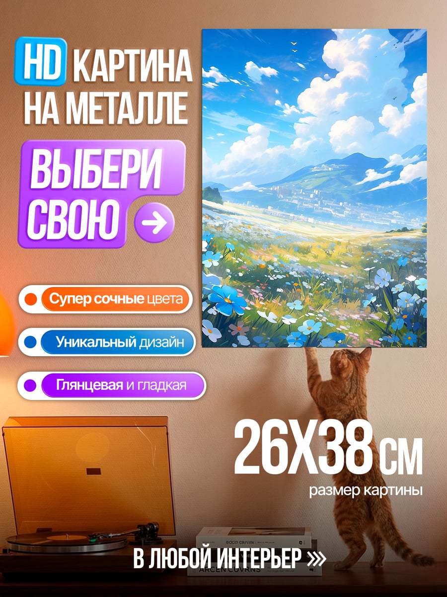 Картина на металле Цветочное поле под небом