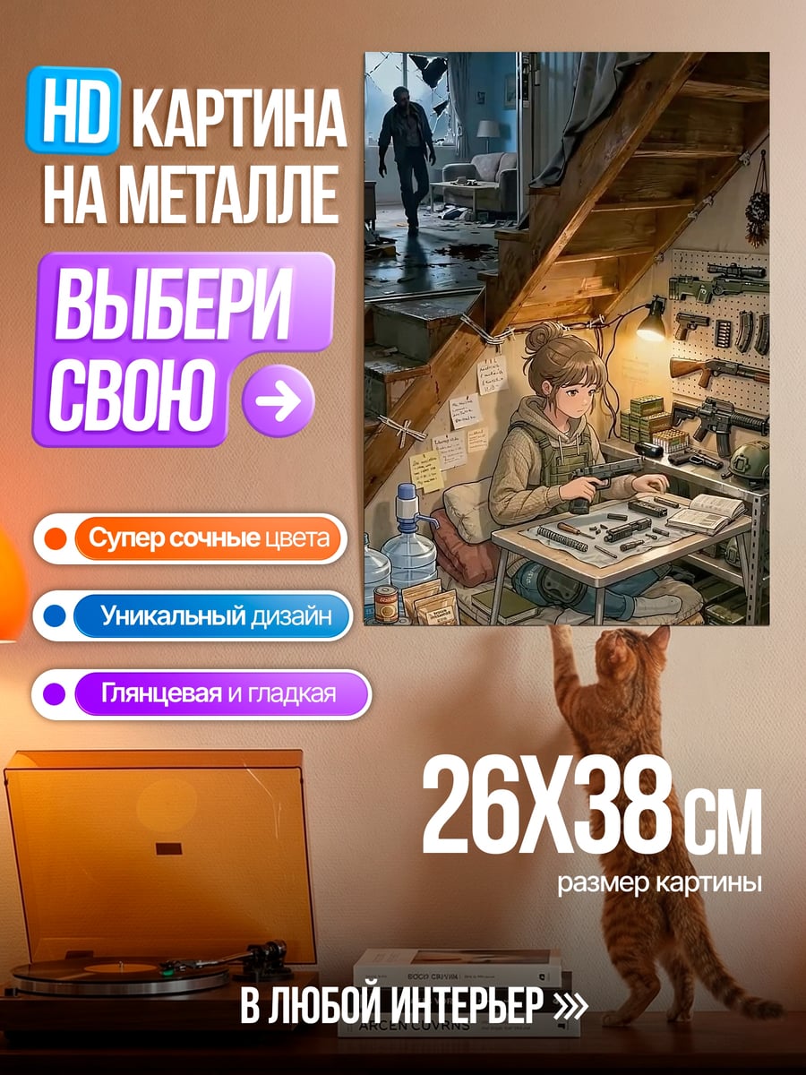 Картина на металле Девочка с оружием