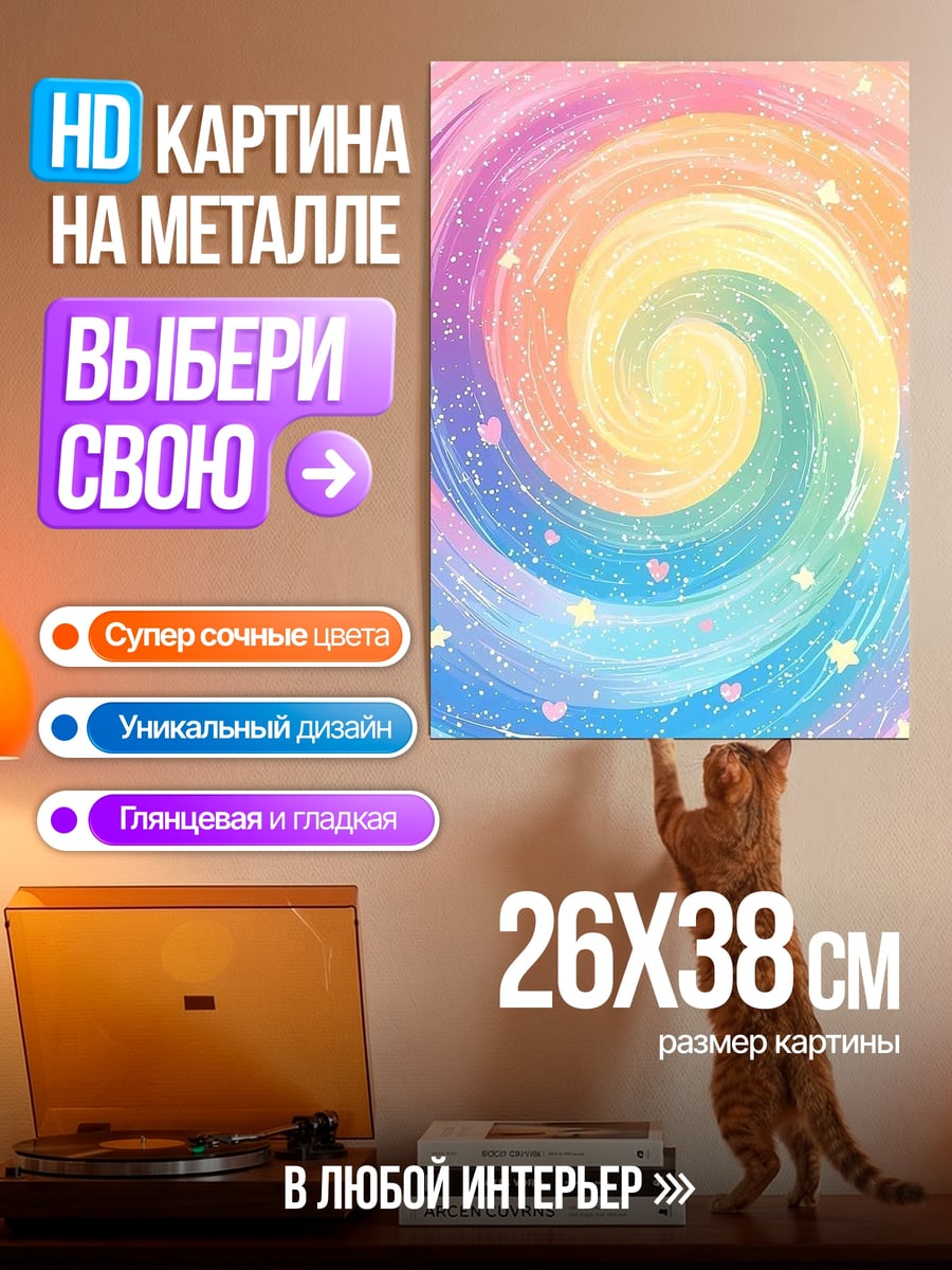 Картина на металле Радужный вихрь космос
