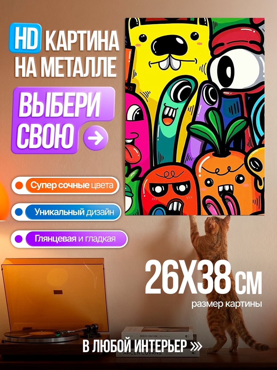 Картина на металле Монстры в стиле дудл