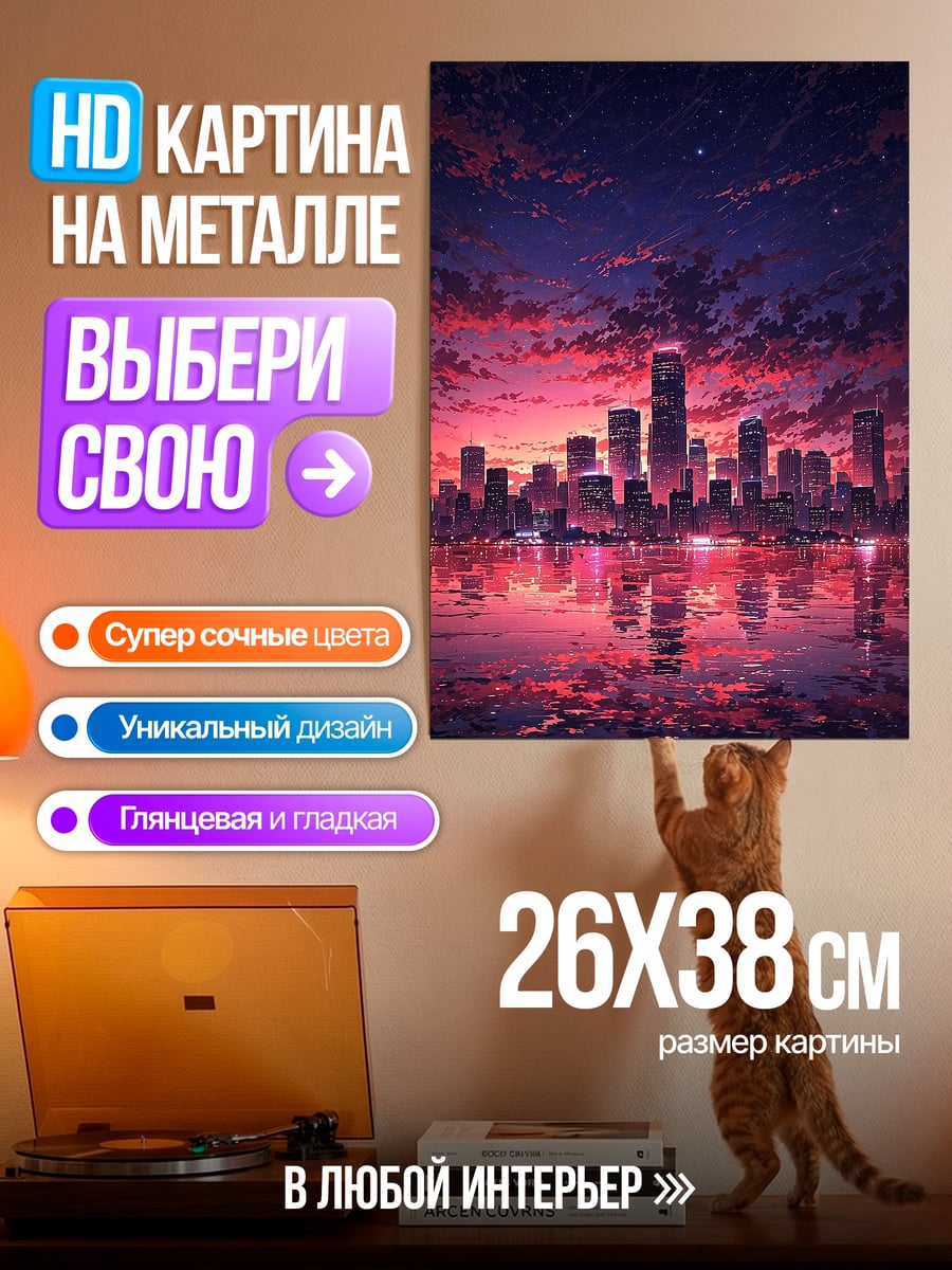 Картина на металле Неоновый город закат