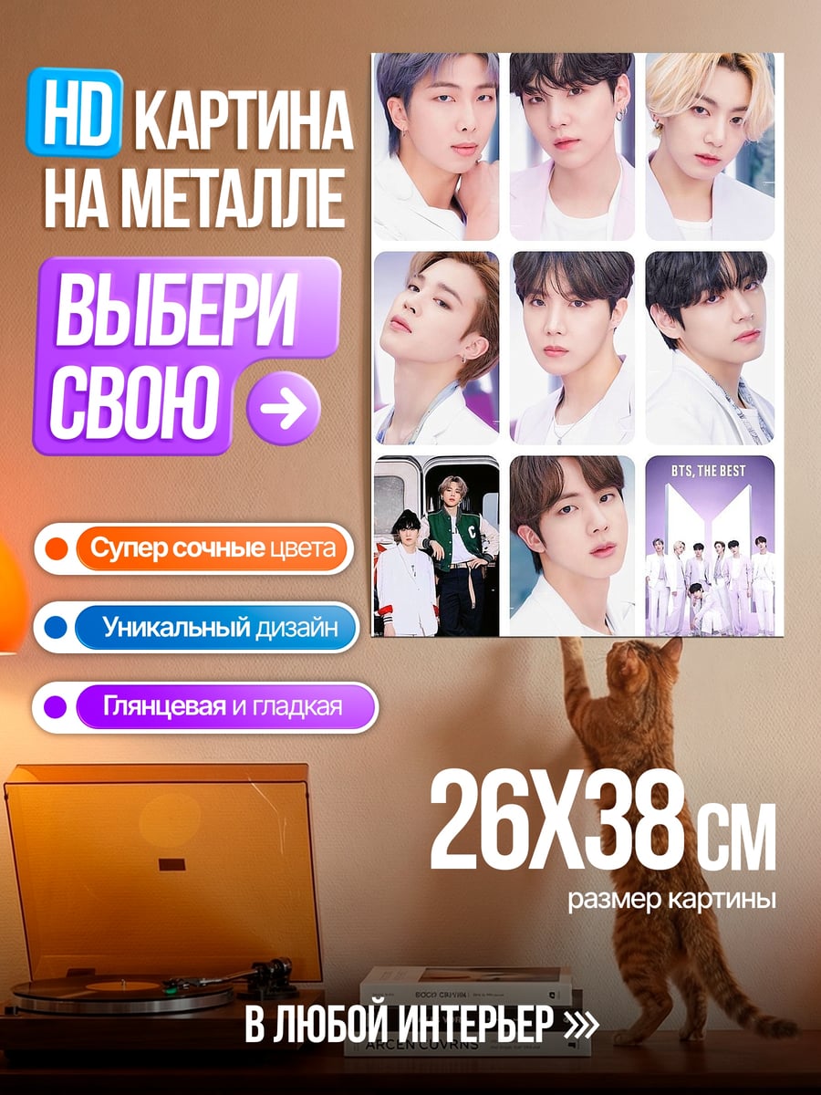 Картина на металле BTS участники группы