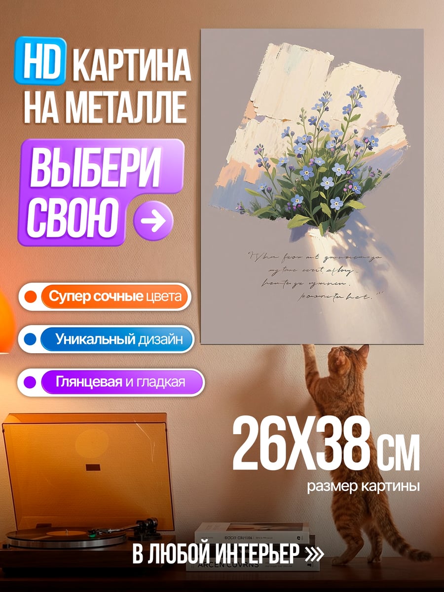 Картина на металле Цветы незабудки в вазе