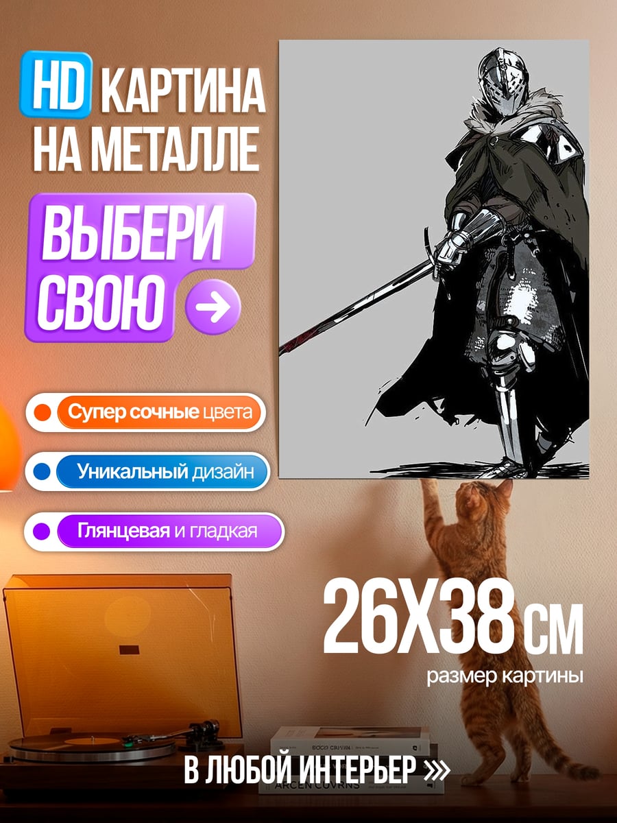 Картина на металле Рыцарь с мечом
