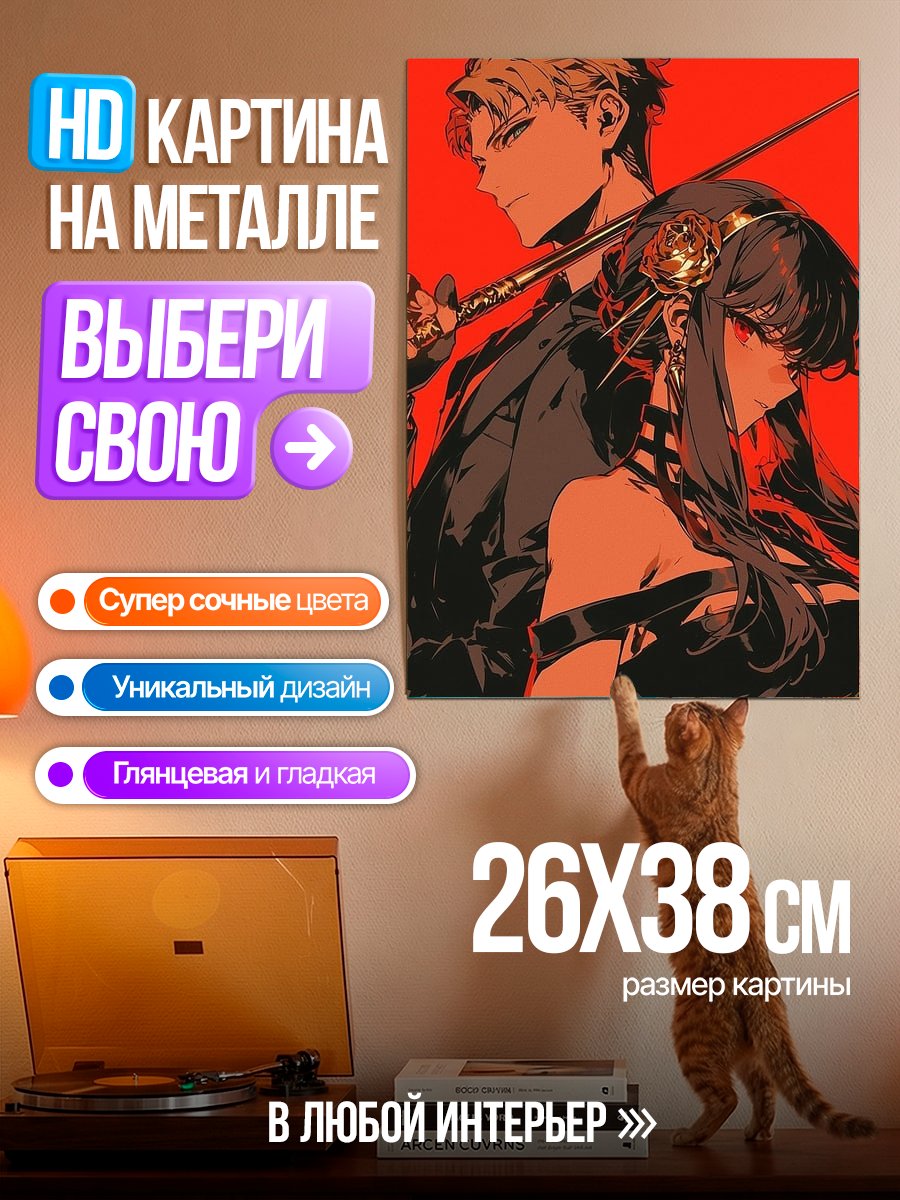 Картина на металле Йор Форджер и Ллойд Форджер