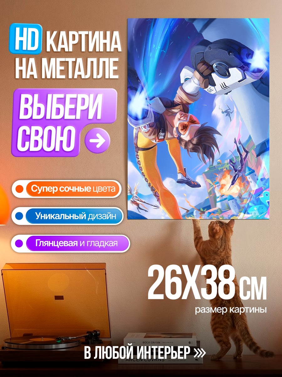 Картина на металле Трейсер из Overwatch