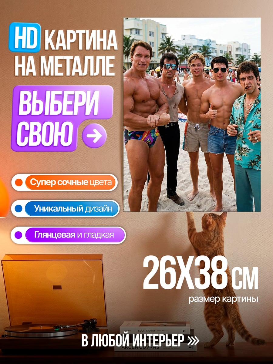 Картина на металле Мускулистые парни на пляже