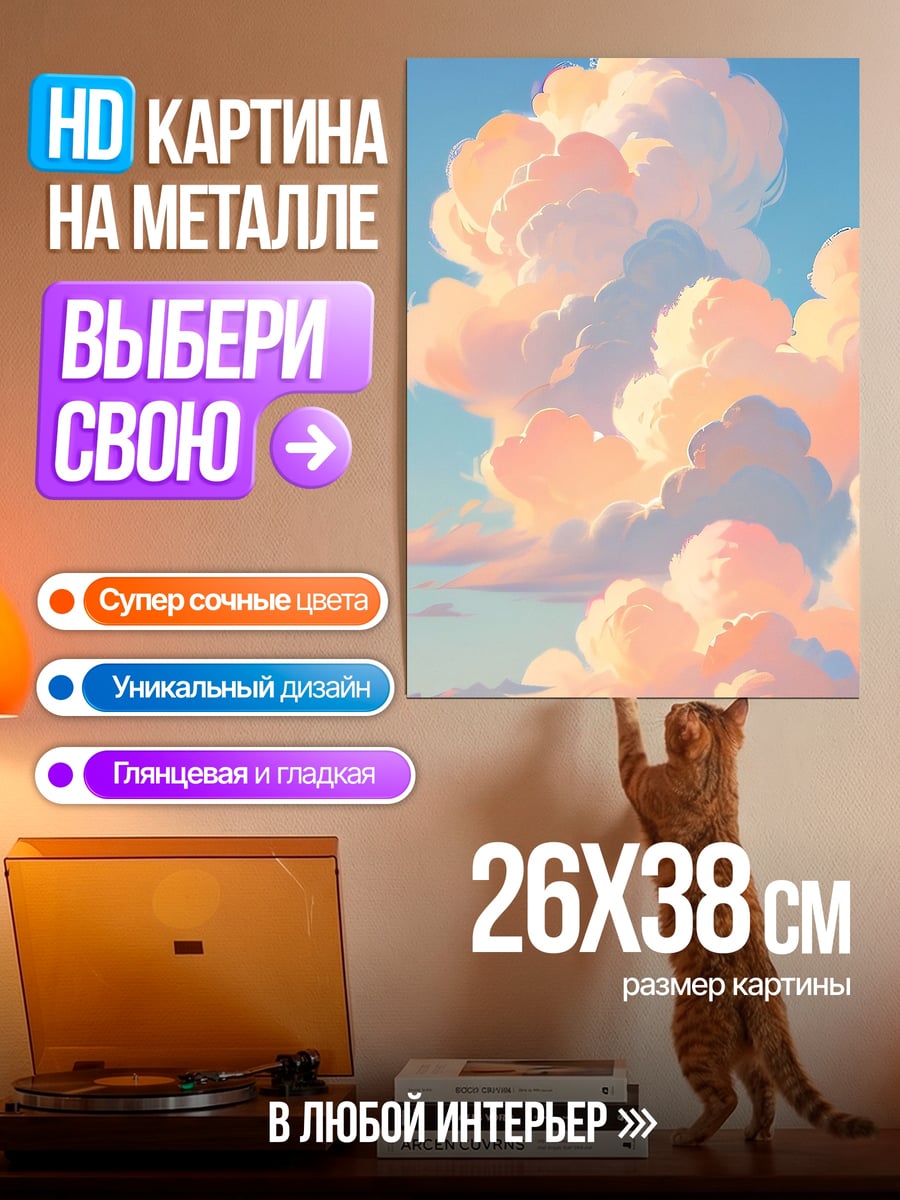 Картина на металле небесные облака