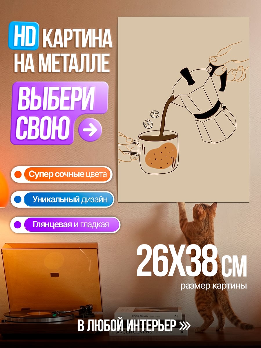 Картина на металле кофе и печенье