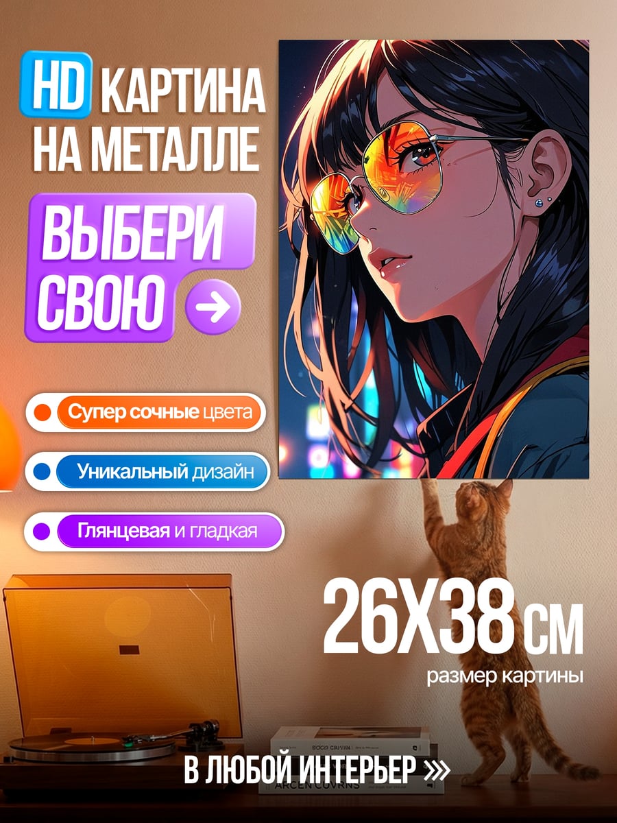 Картина на металле девушка в очках