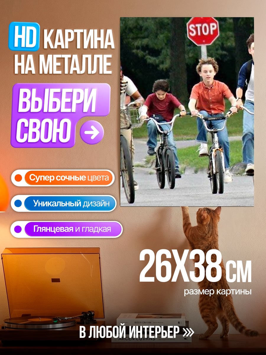 Картина на металле Побег на велосипедах