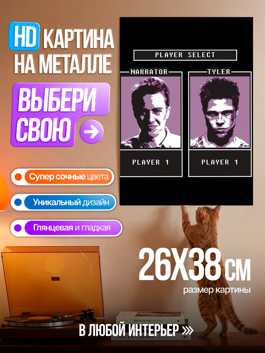 Картина на металле Выбор персонажа