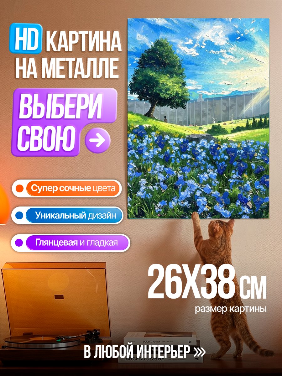 Картина на металле Пейзаж с стеной и цветами