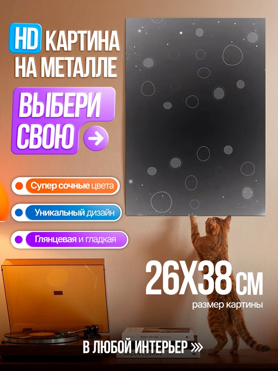Картина на металле Звездная пыль