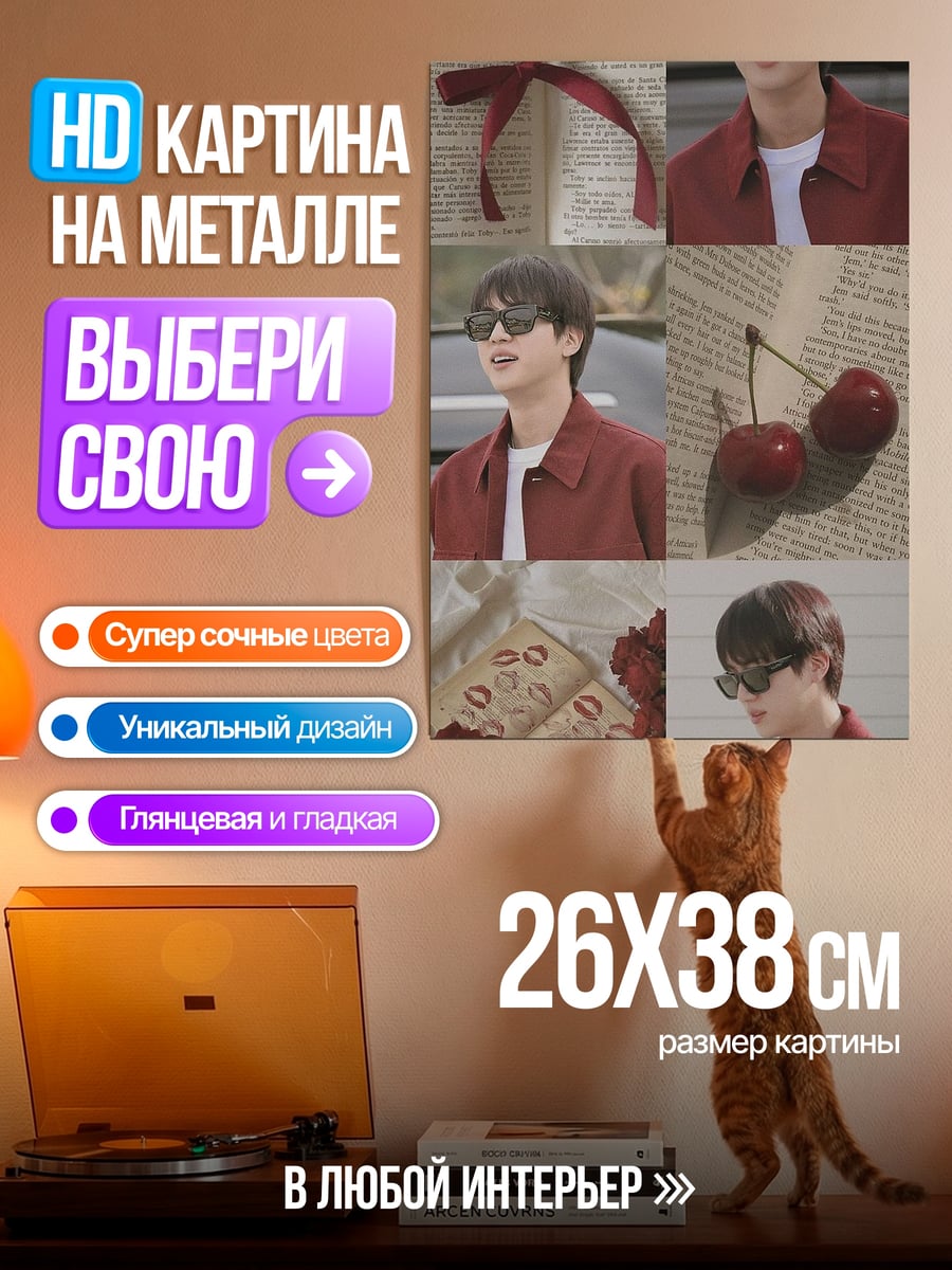 Картина на металле Джин в очках