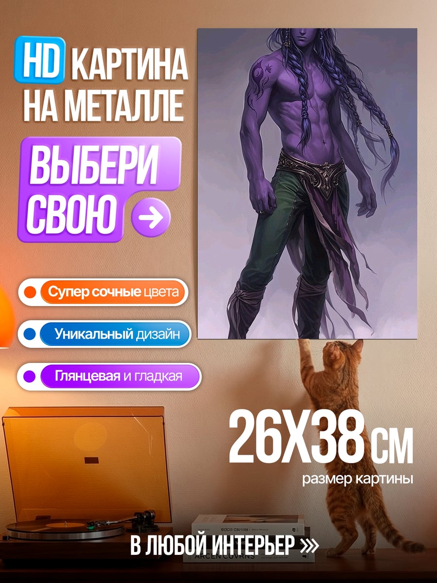 Картина на металле Фиолетовый эльф
