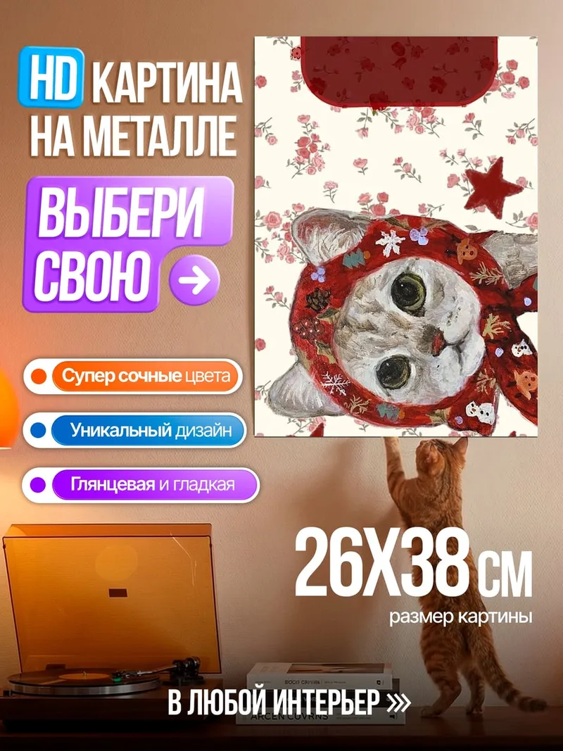 Картина на металле Кот в шапке