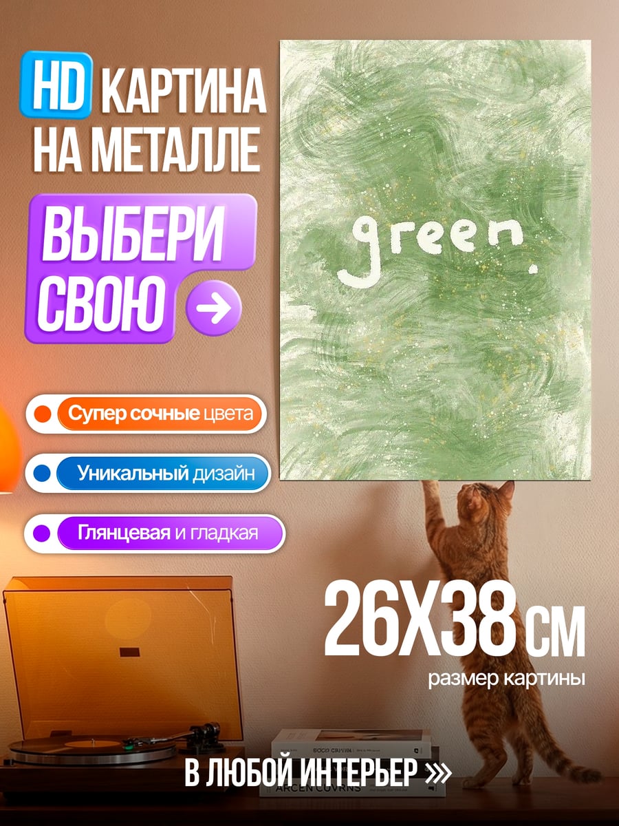 Картина на металле Зеленая абстракция