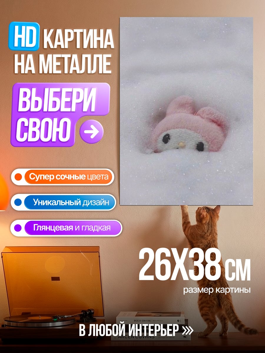 Картина на металле Мягкая игрушка в снегу