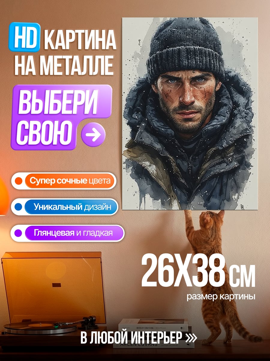 Картина на металле Суровый мужчина