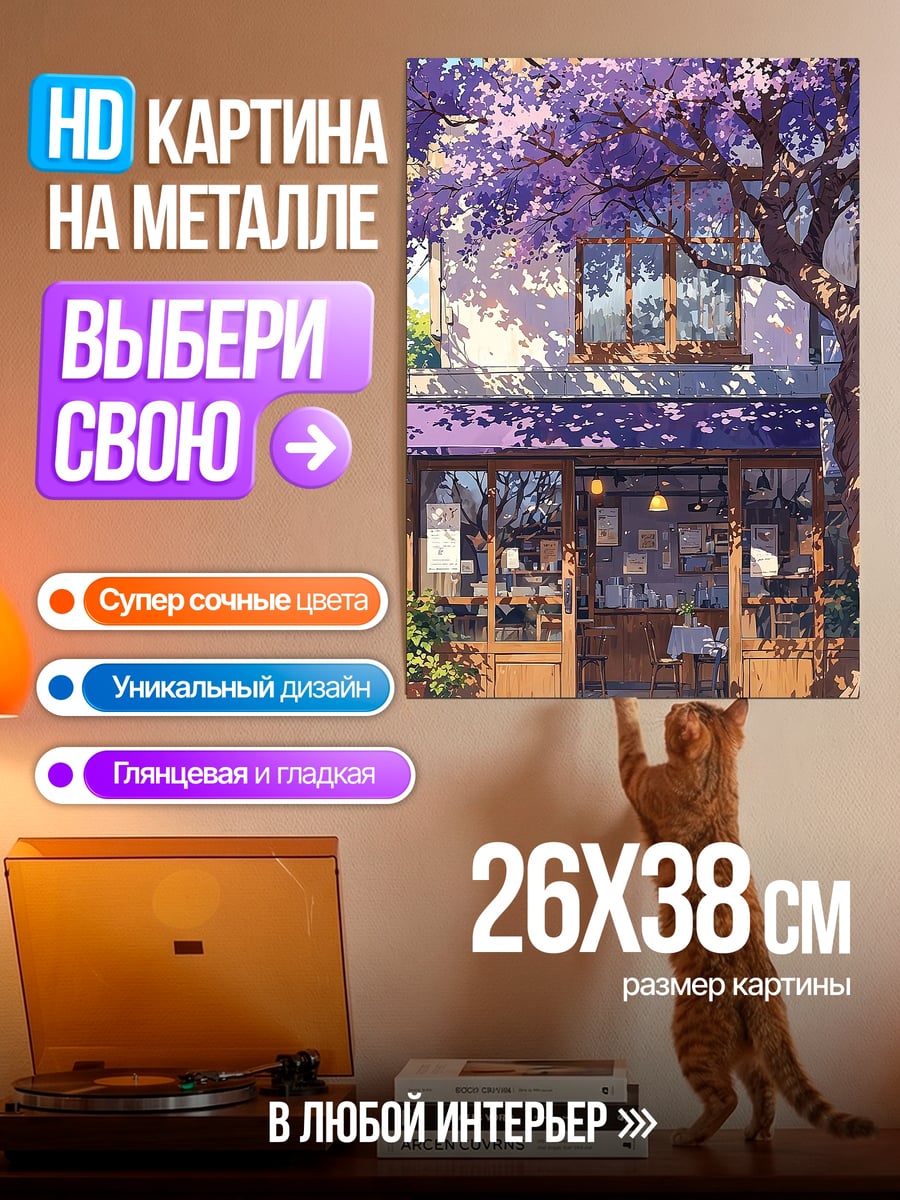 Картина на металле Цветущая сакура магазин
