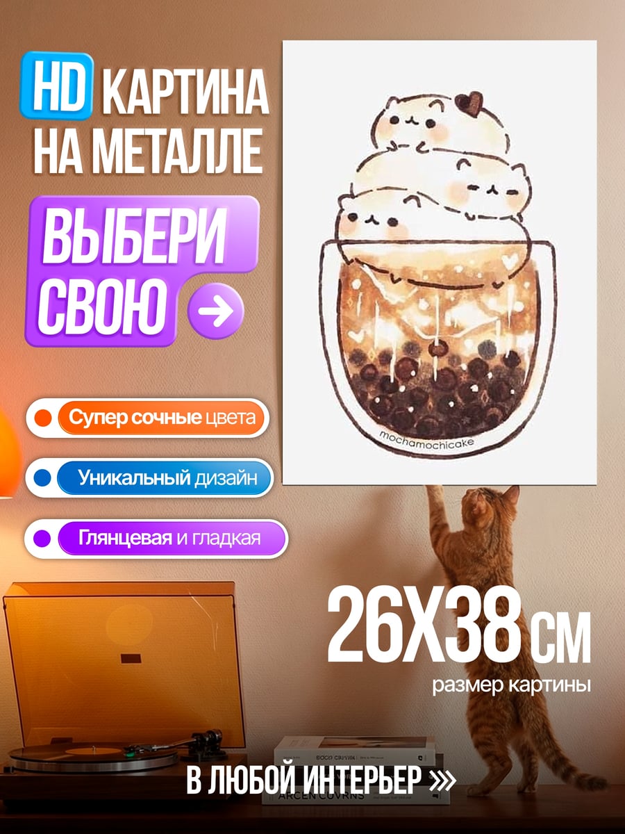 Картина на металле Котики в стакане