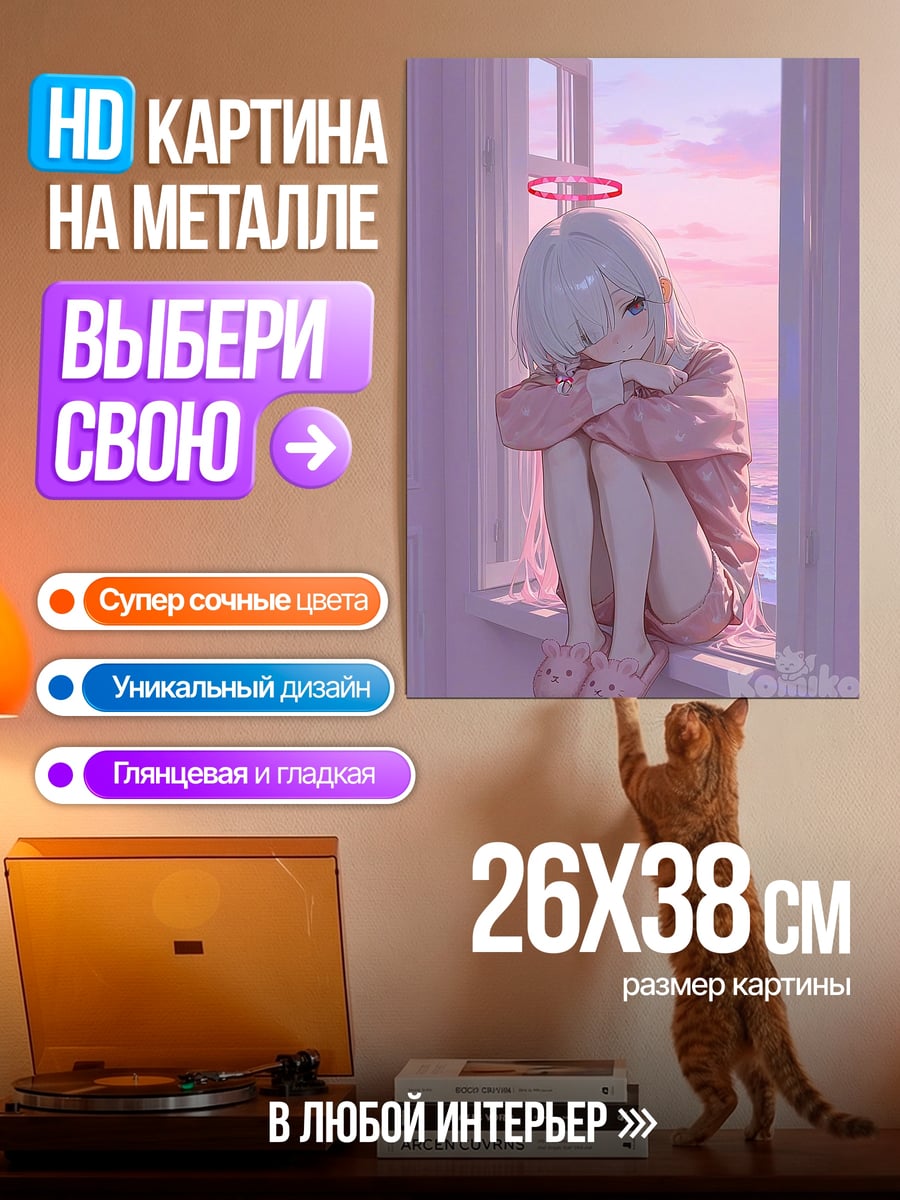 Картина на металле Ангел на подоконнике