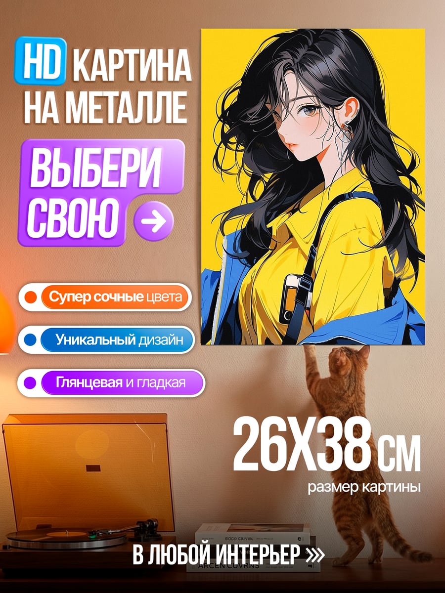 Картина на металле Девушка с рюкзаком