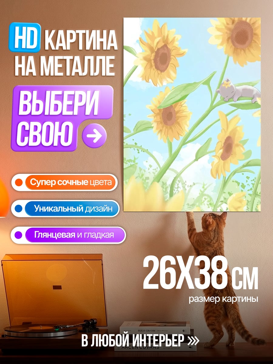 Картина на металле Подсолнухи и птичка