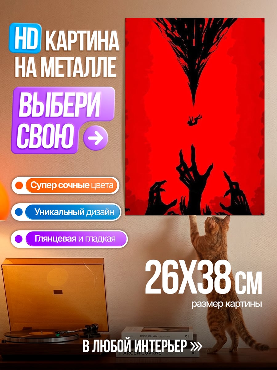 Картина на металле Красный ад