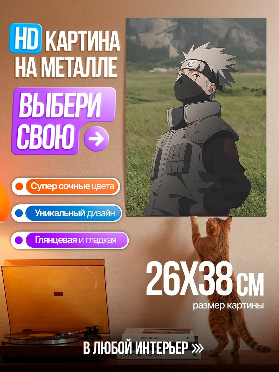 Картина на металле Какаши в поле