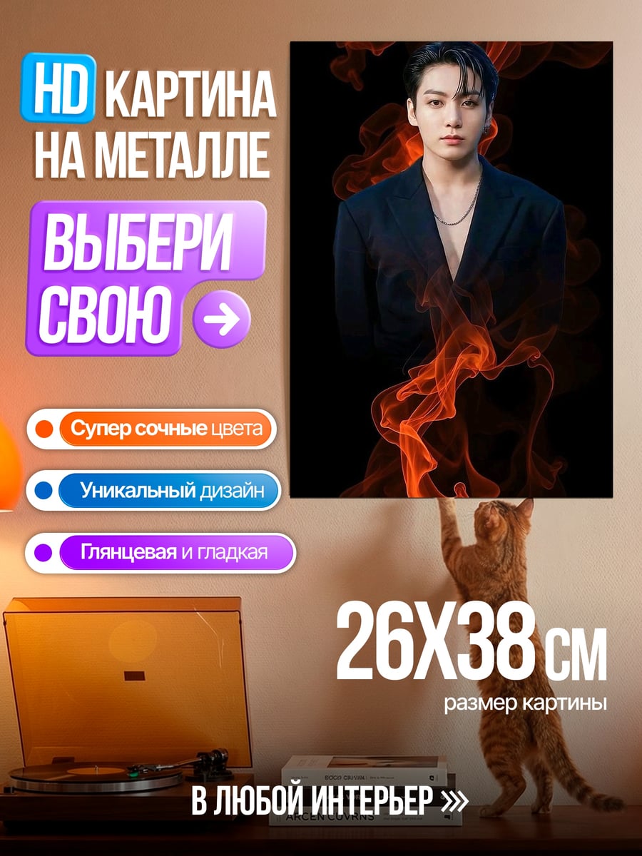 Картина на металле Парень в огне