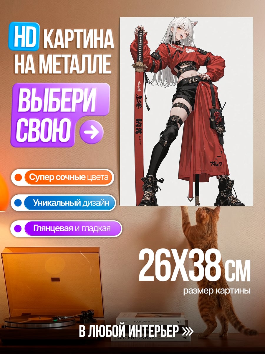 Картина на металле Девушка с мечом