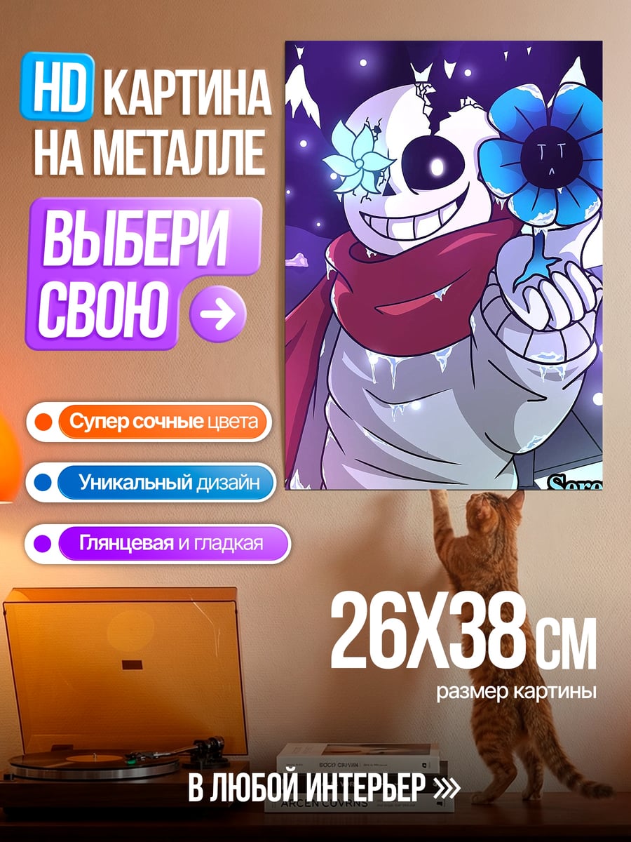 Картина на металле Санс с цветком