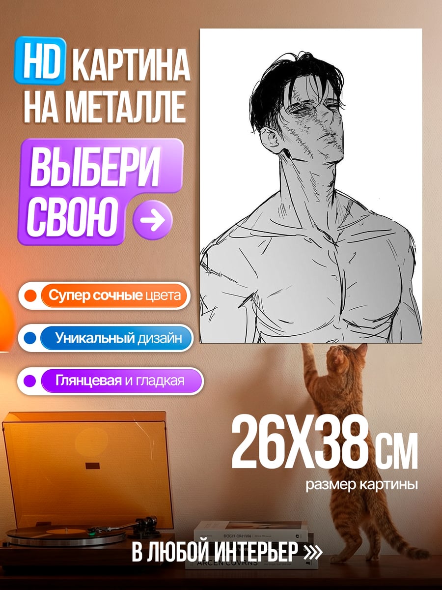 Картина на металле Леви Аккерман атака титанов
