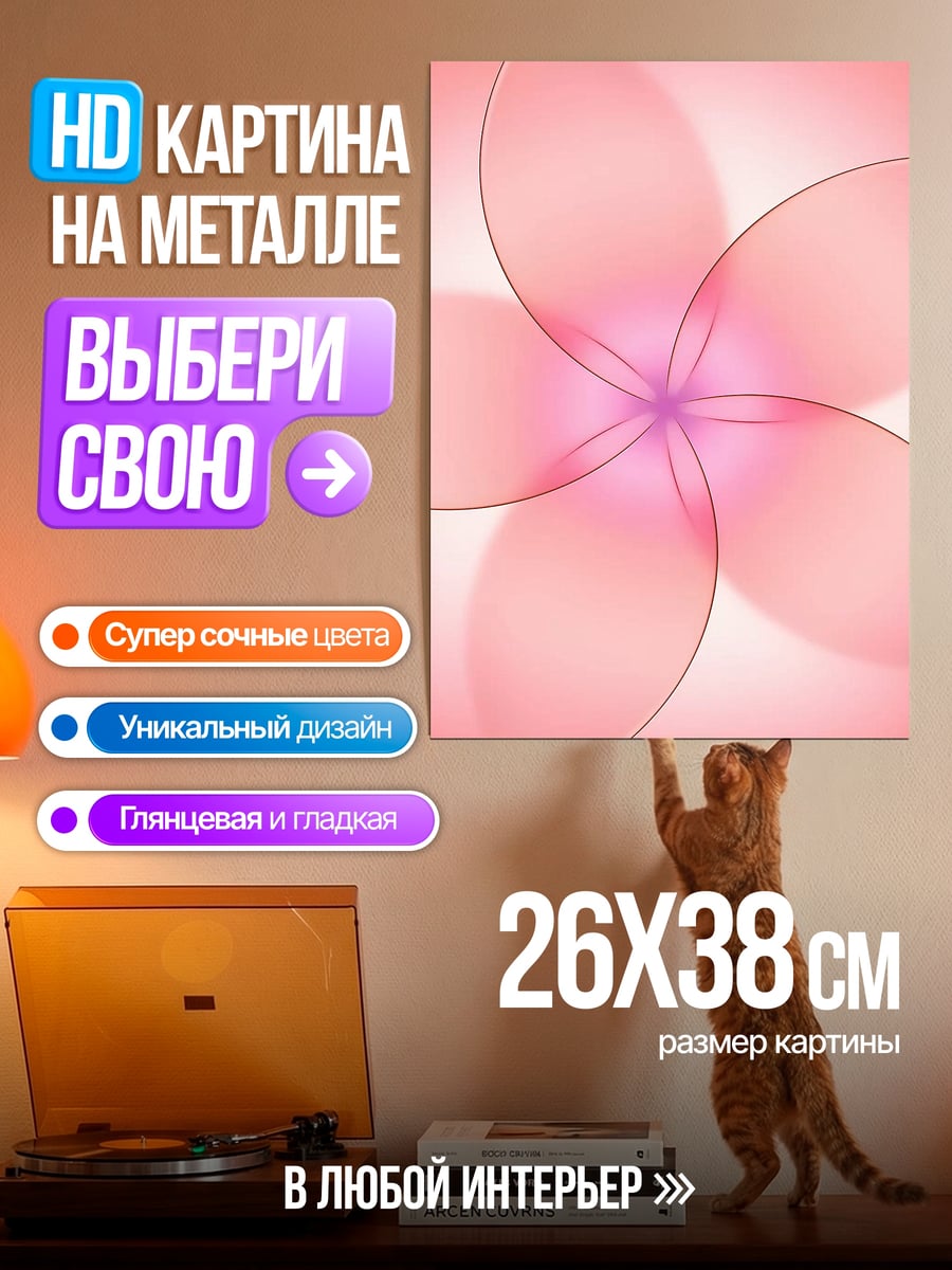 Картина на металле Розовый цветок абстракция