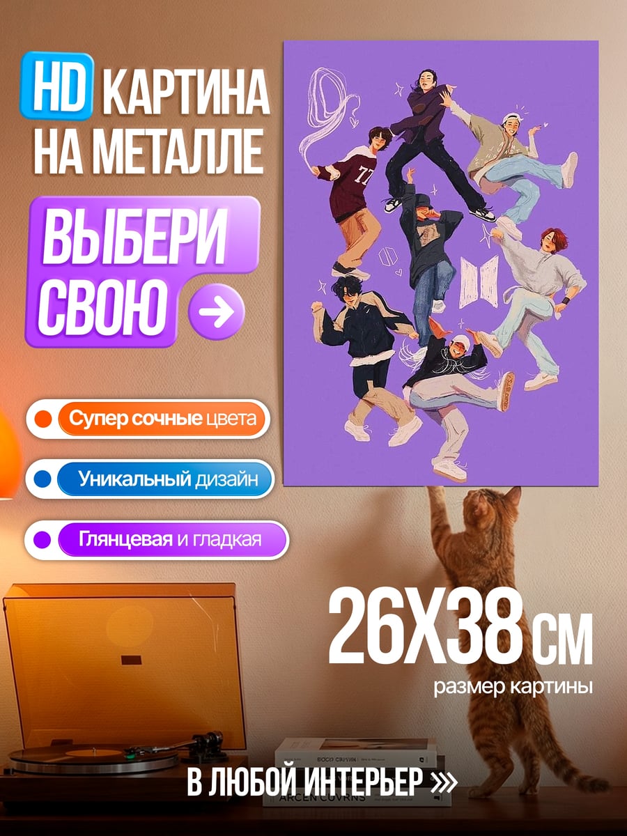 Картина на металле BTS танцующие звезды