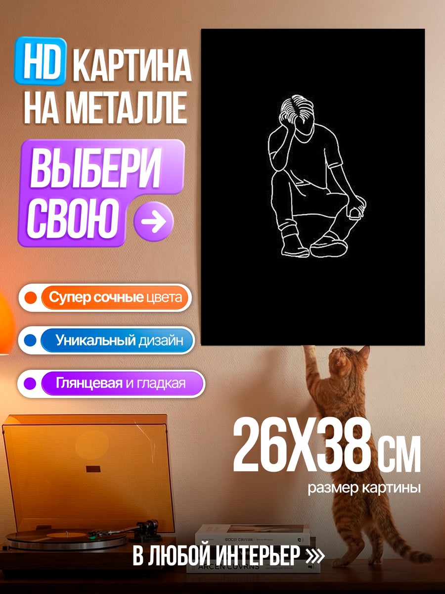 Картина на металле Силуэт парня