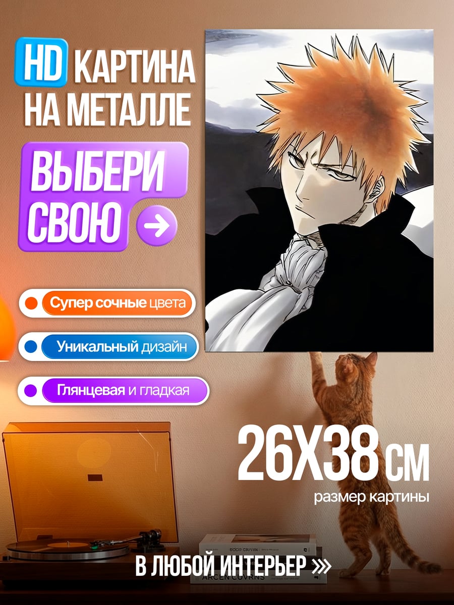 Картина на металле Ичиго Куросаки