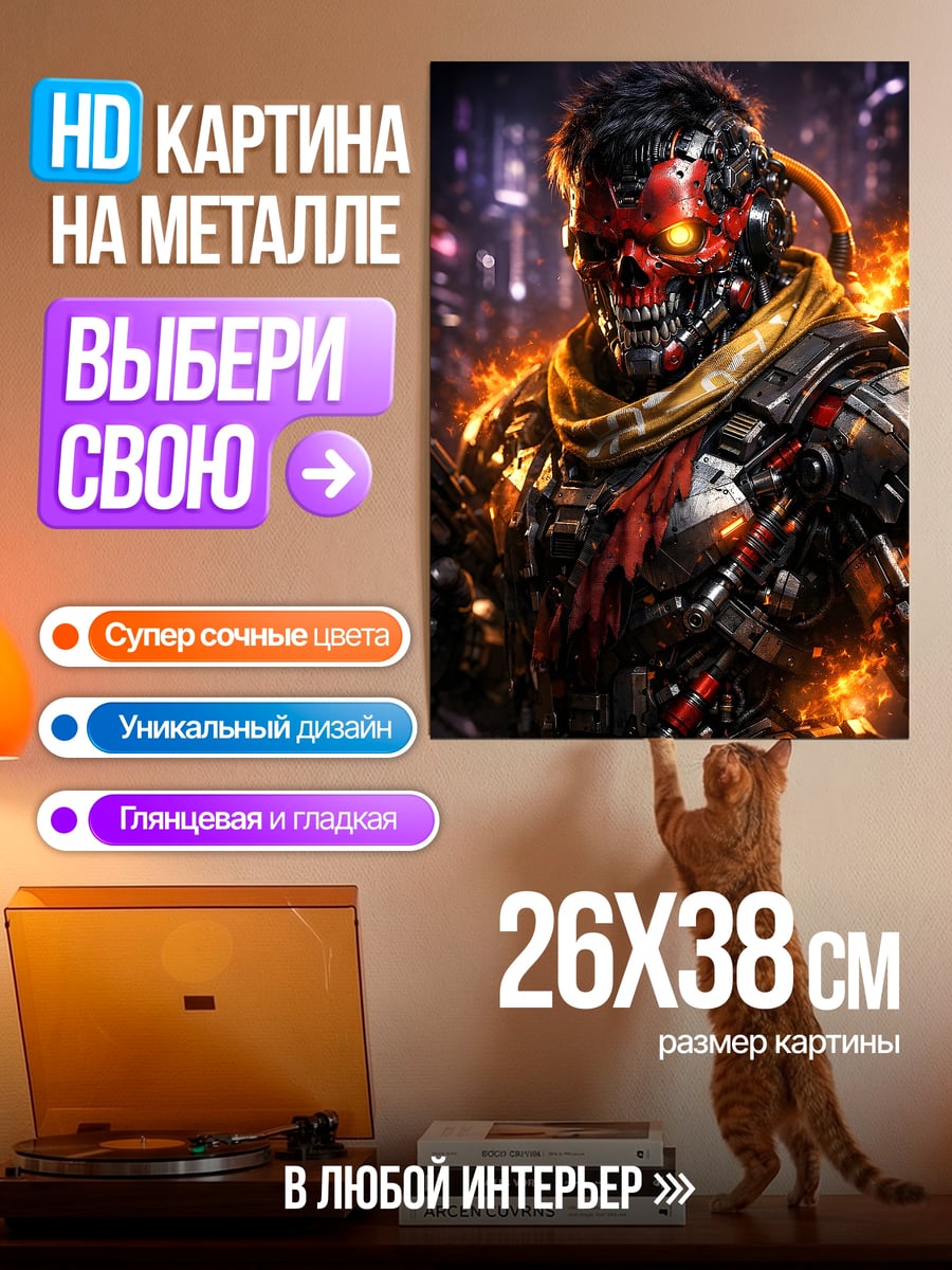 Картина на металле Киберпанк воин