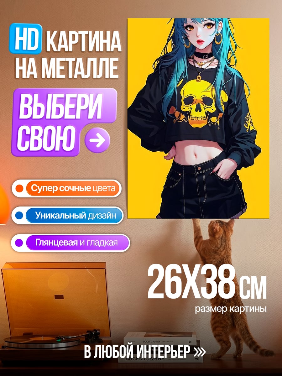 Картина на металле Аниме девушка череп